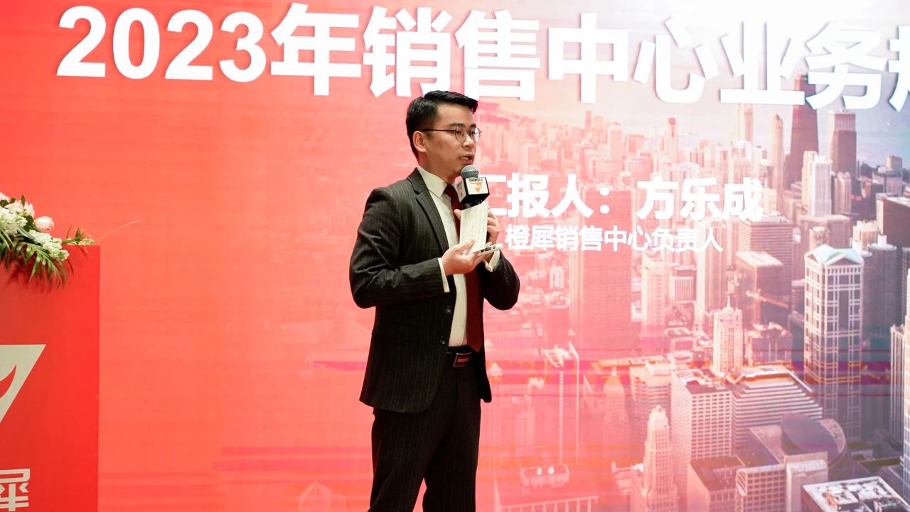 橙犀2023年的經(jīng)銷(xiāo)展會(huì)在上海舉行大會(huì)